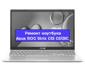 Чистка от пыли и замена термопасты на ноутбуке Asus ROG Strix G15 G513IC в Тюмени